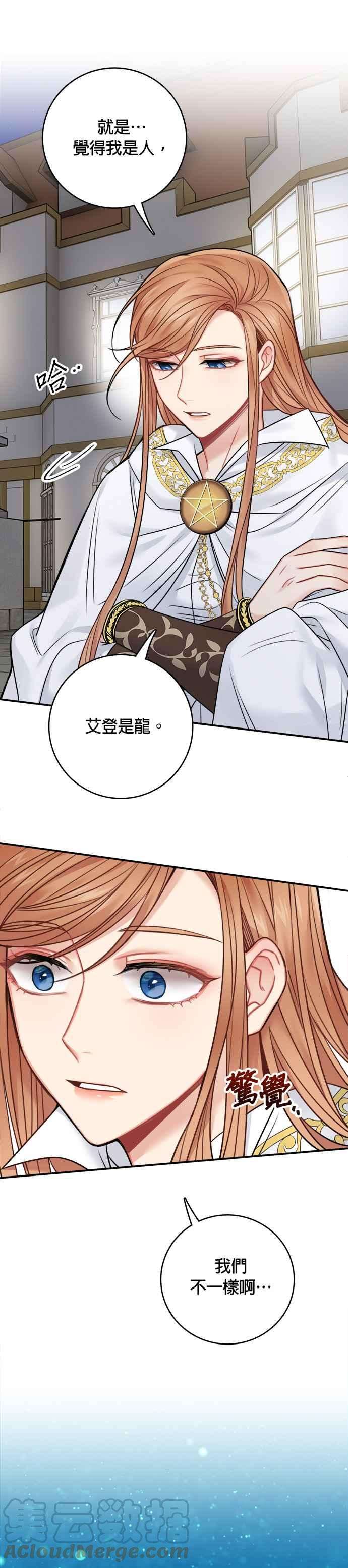魔女新婚日记56话