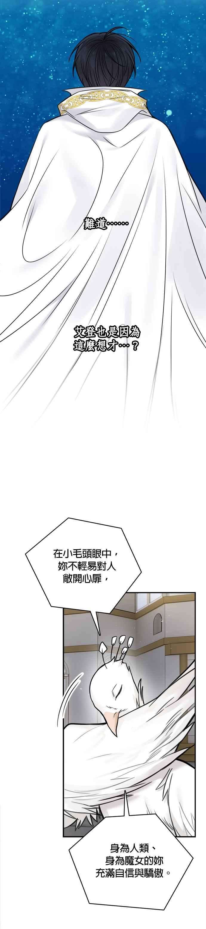 魔女新婚日记56话