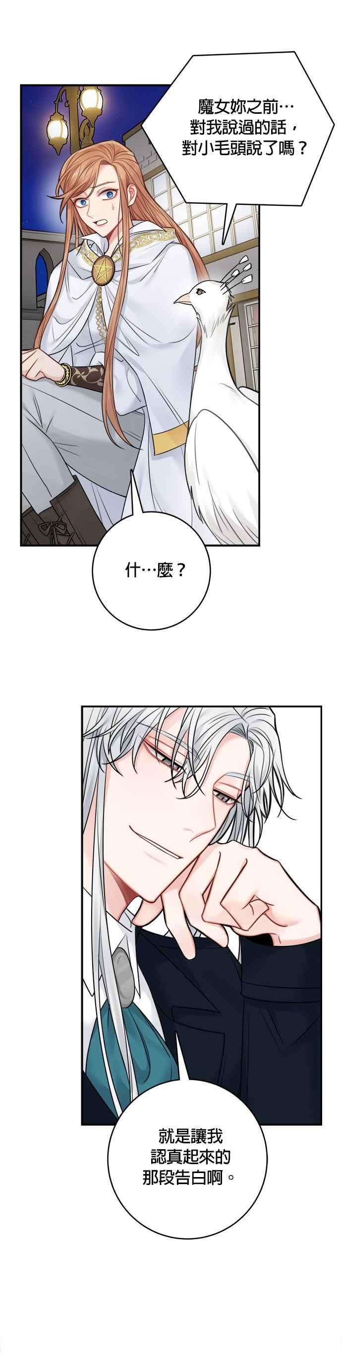 魔女新婚日记56话