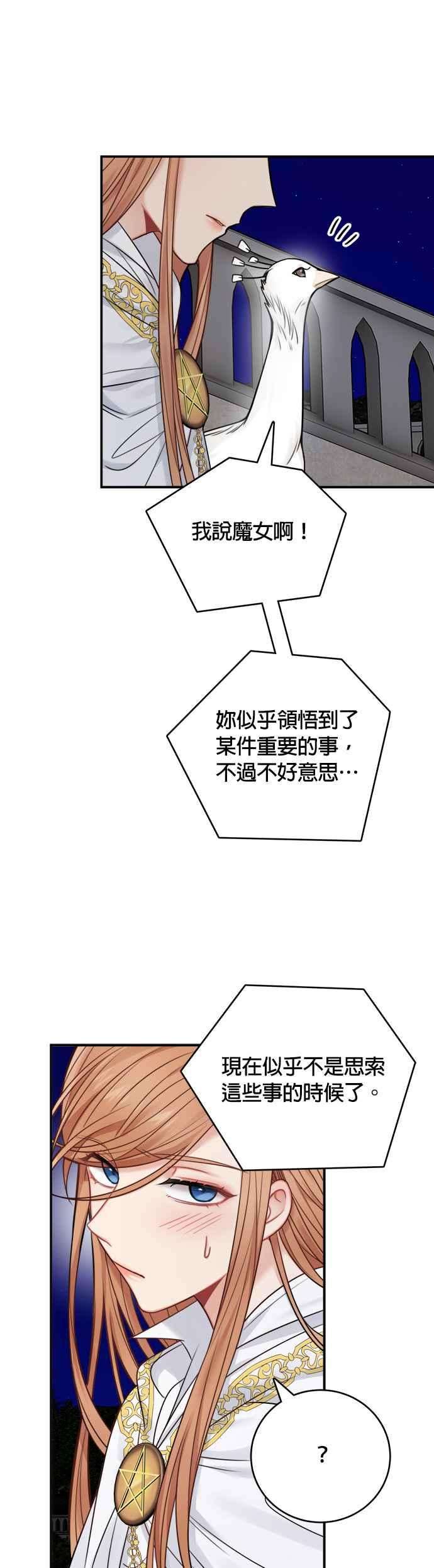 魔女新婚日记56话