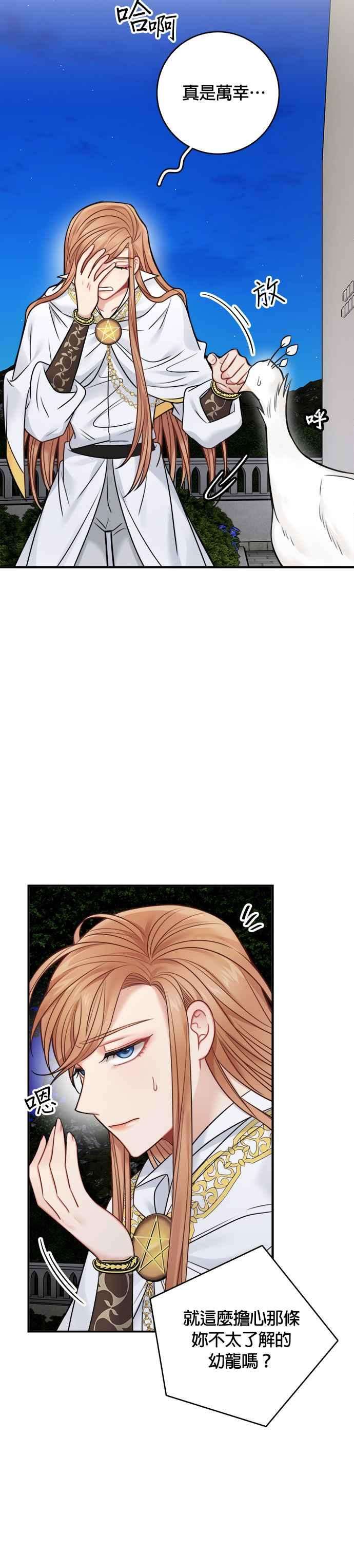 魔女新婚日记56话