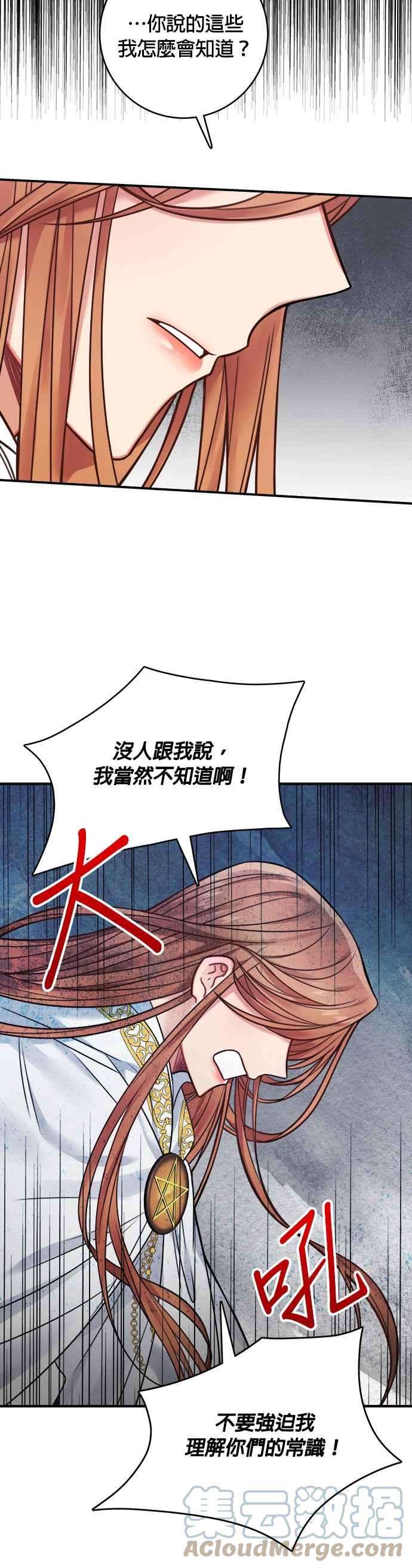 魔女新婚日记56话