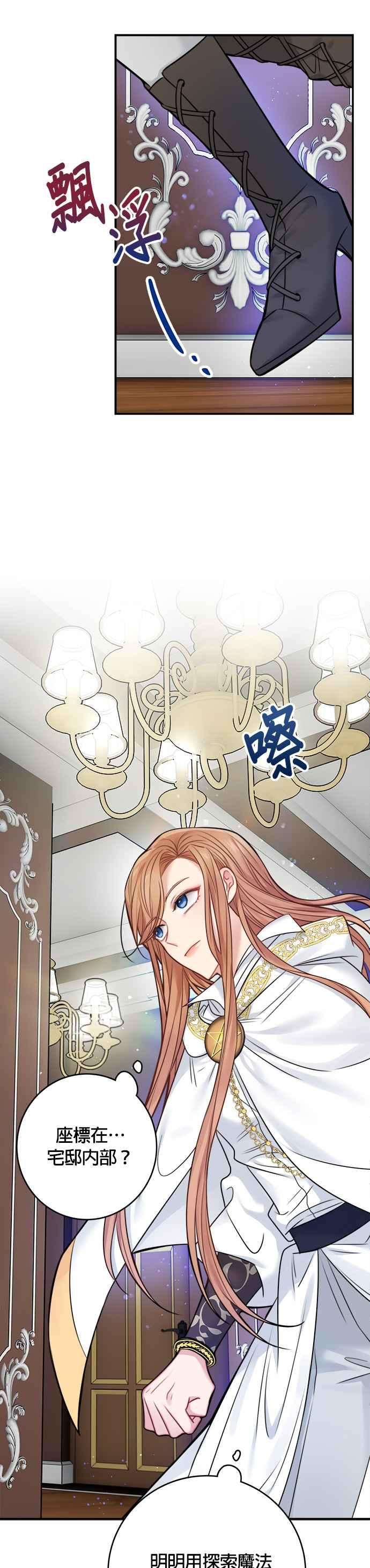 魔女新婚日记57话