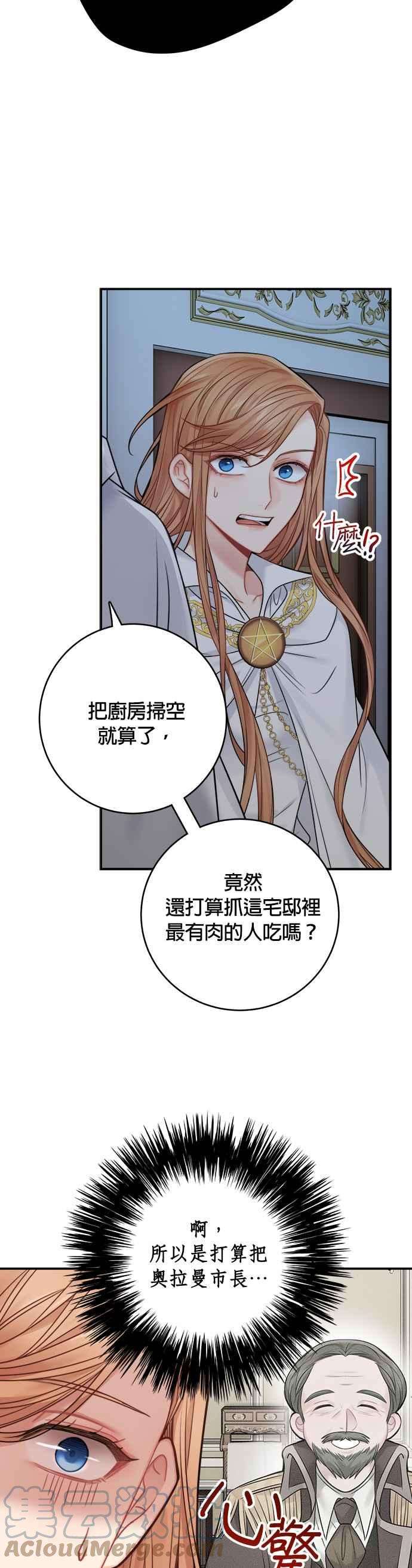 魔女新婚日记57话