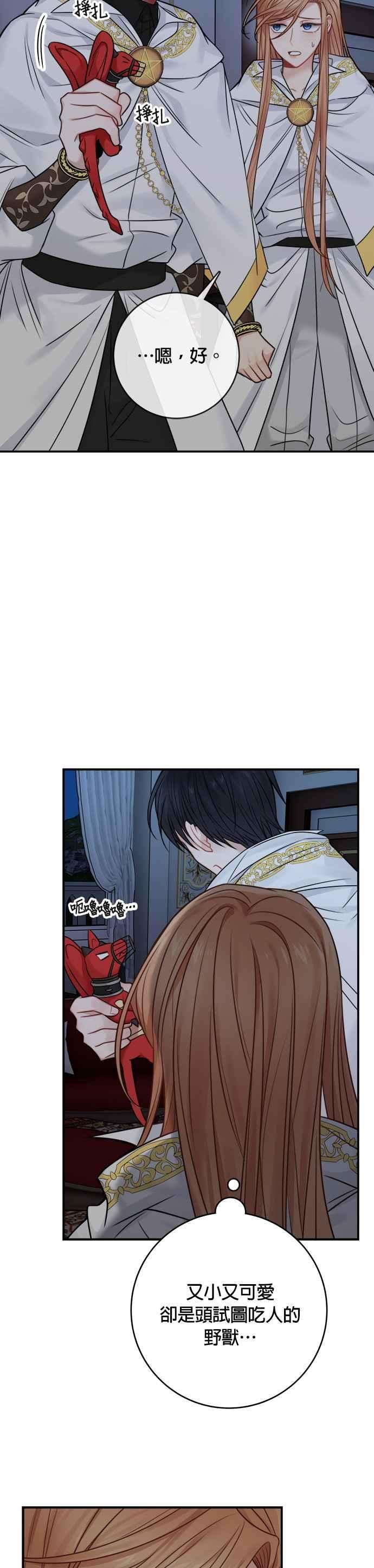 魔女新婚日记57话