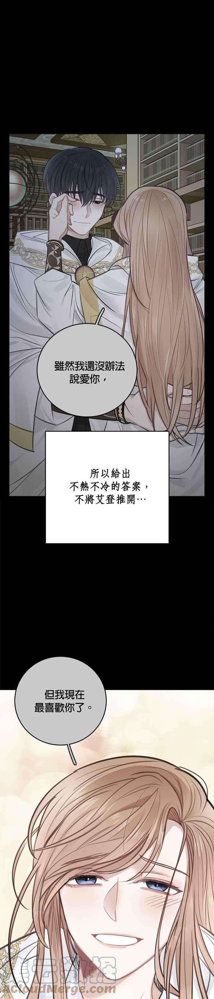 魔女新婚日记57话