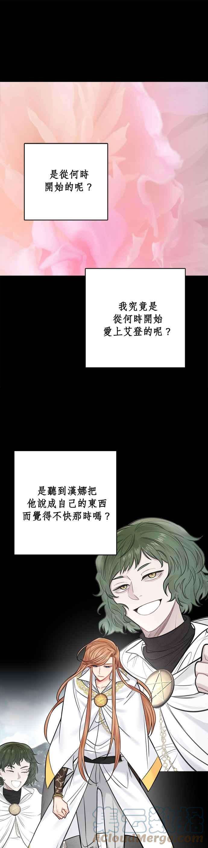 魔女新婚日记57话