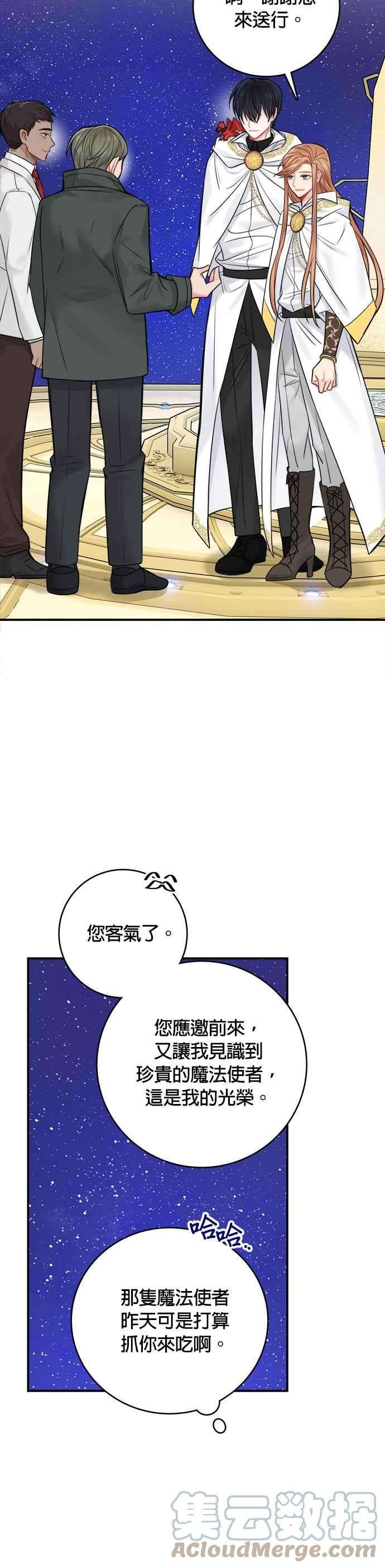 魔女新婚日记57话