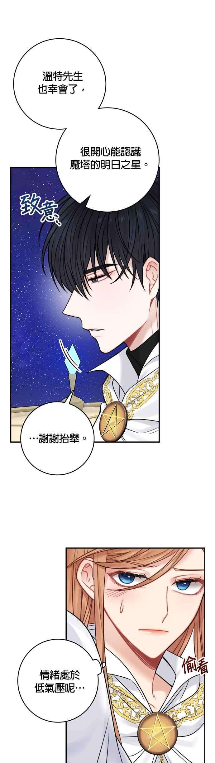 魔女新婚日记57话