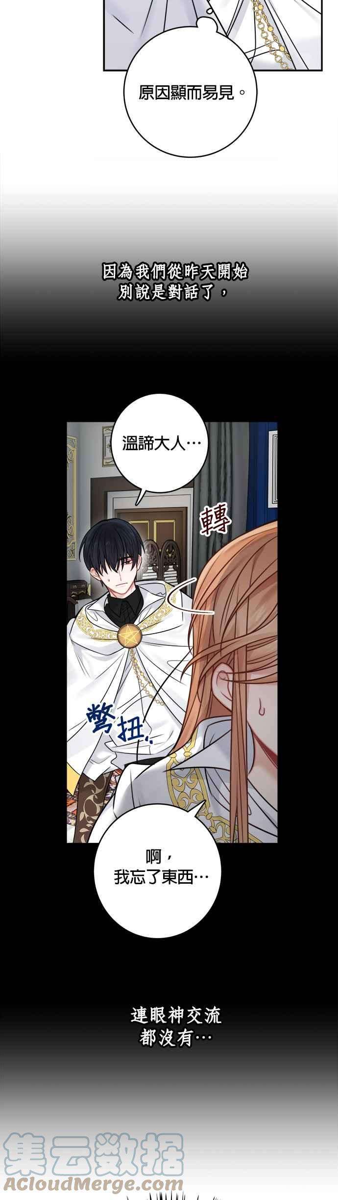 魔女新婚日记57话
