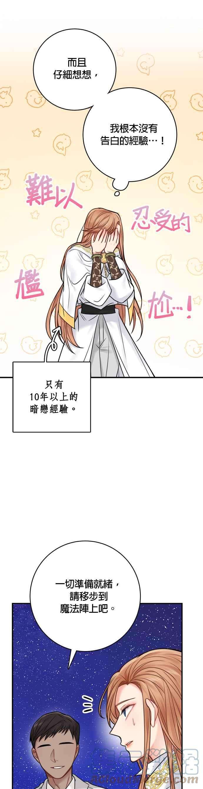 魔女新婚日记57话