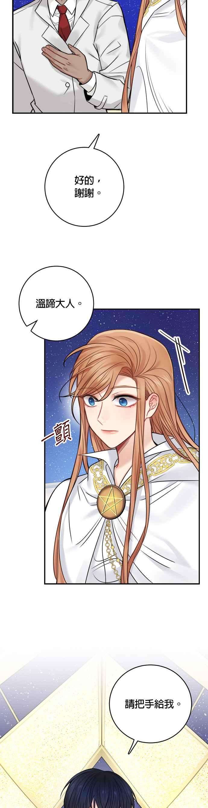 魔女新婚日记57话