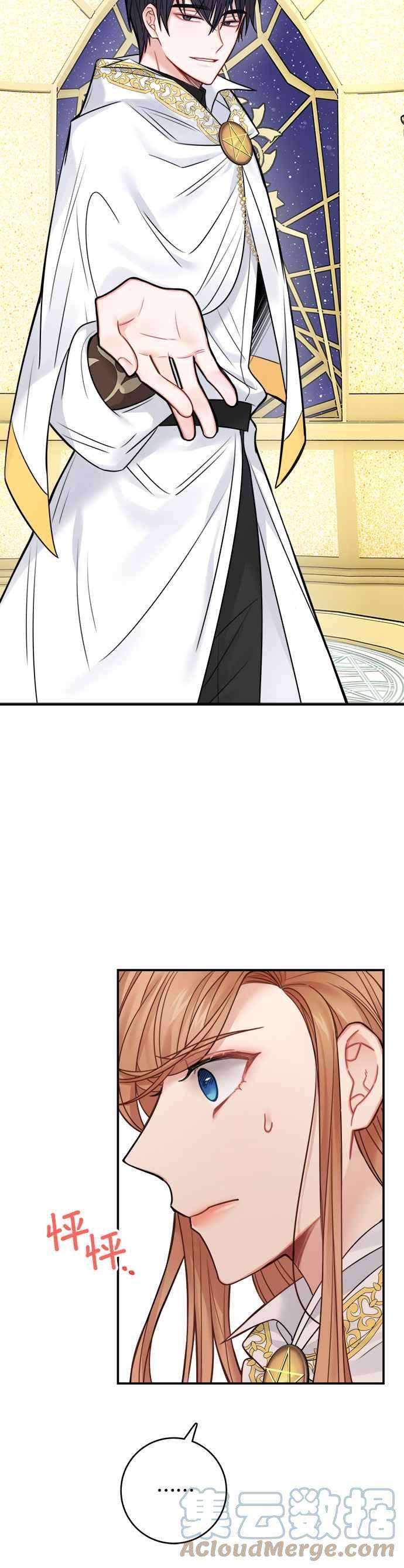 魔女新婚日记57话