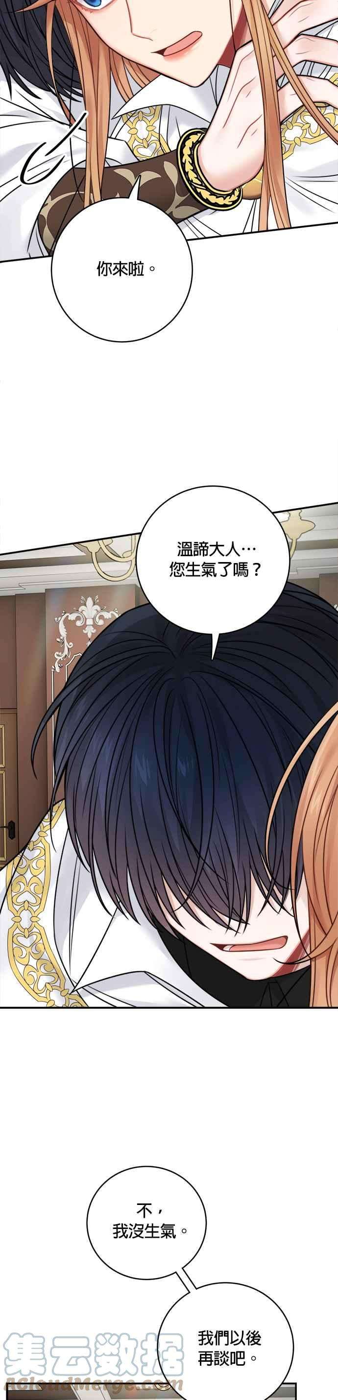 魔女新婚日记57话