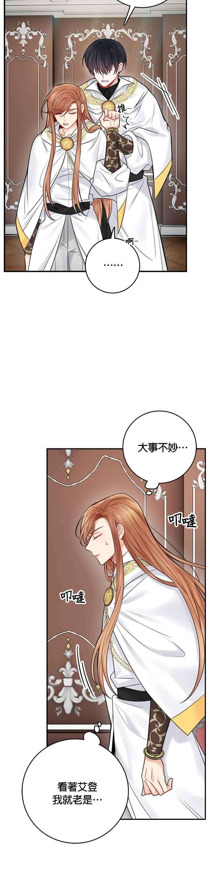 魔女新婚日记57话