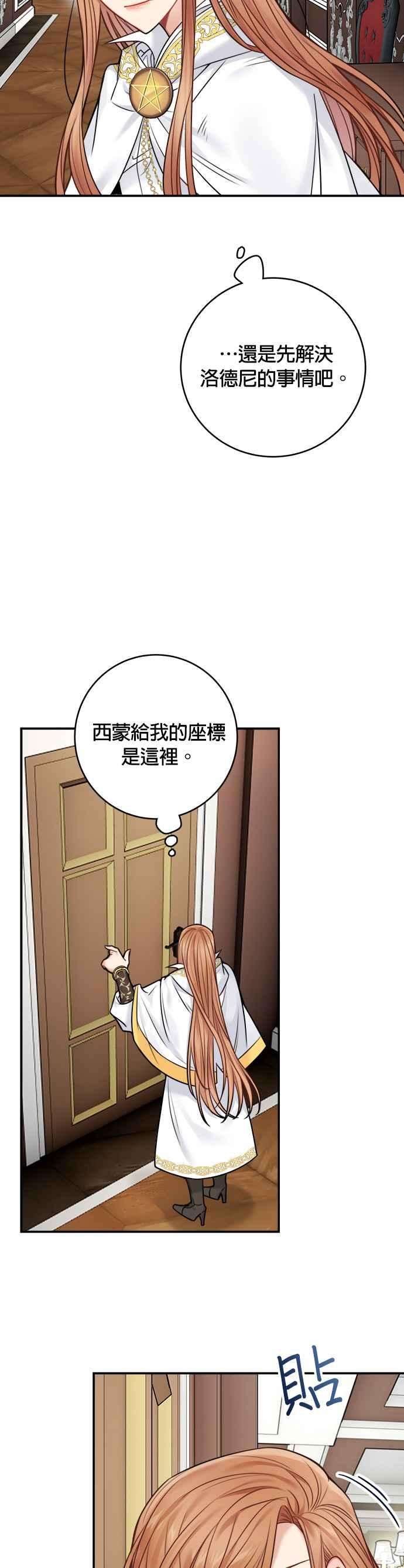 魔女新婚日记57话