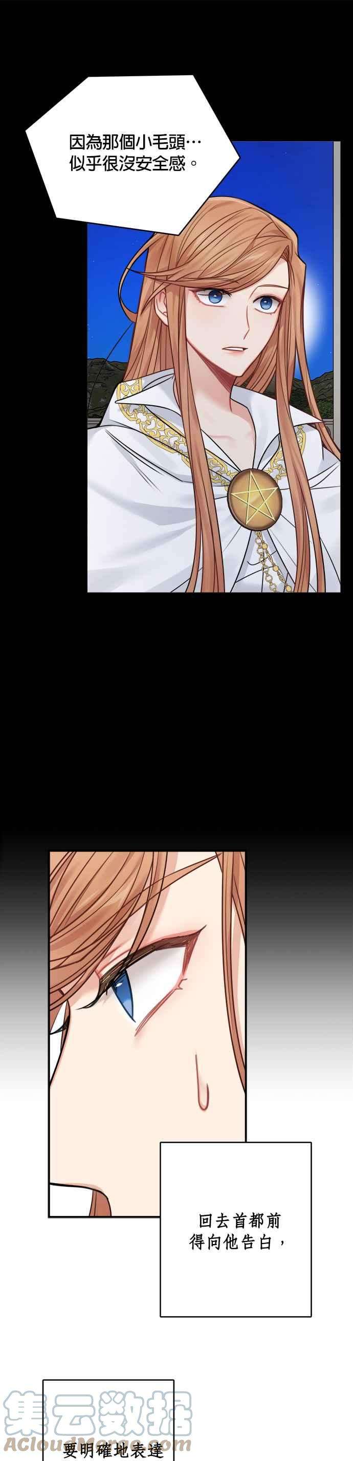 魔女新婚日记58话