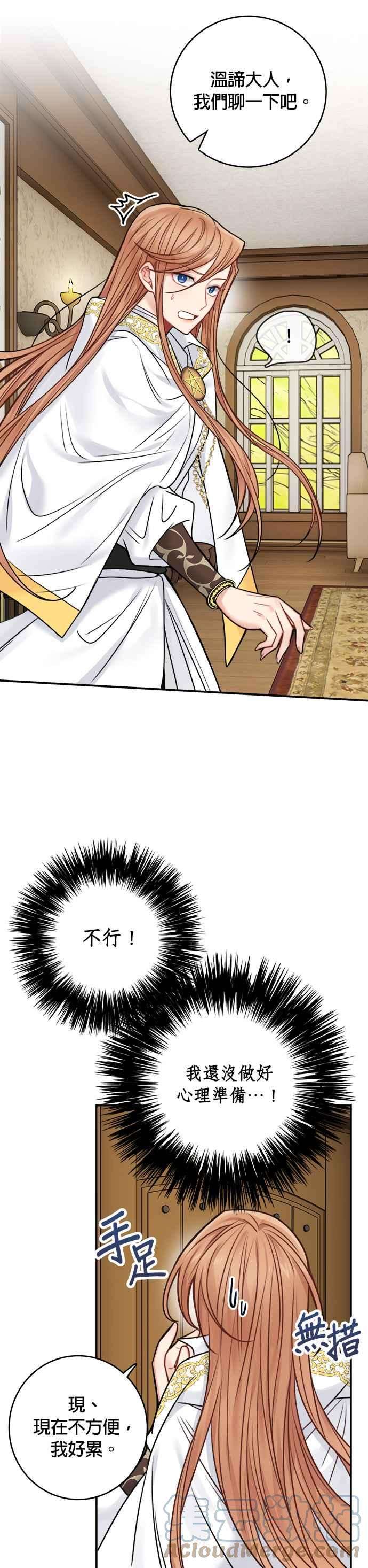 魔女新婚日记58话