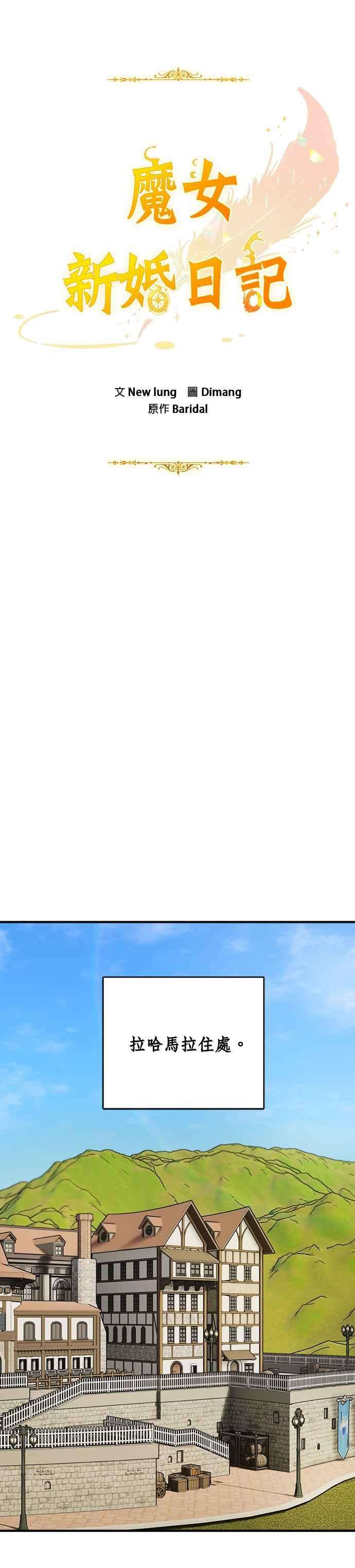 魔女新婚日记58话