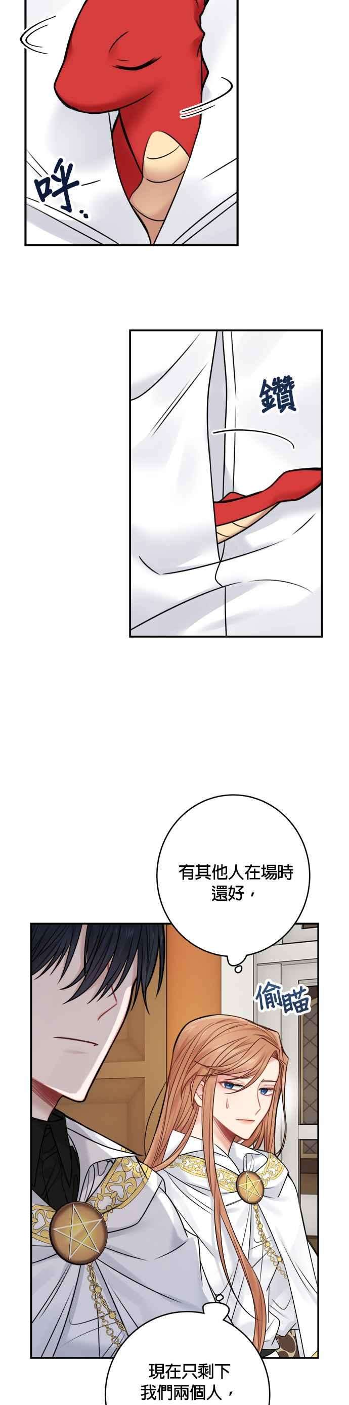 魔女新婚日记58话
