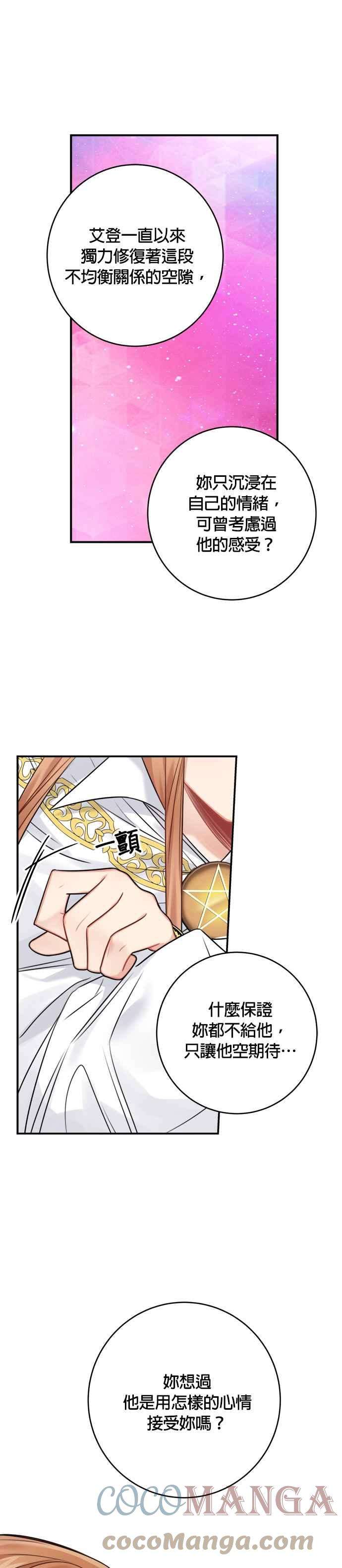 魔女新婚日记59话