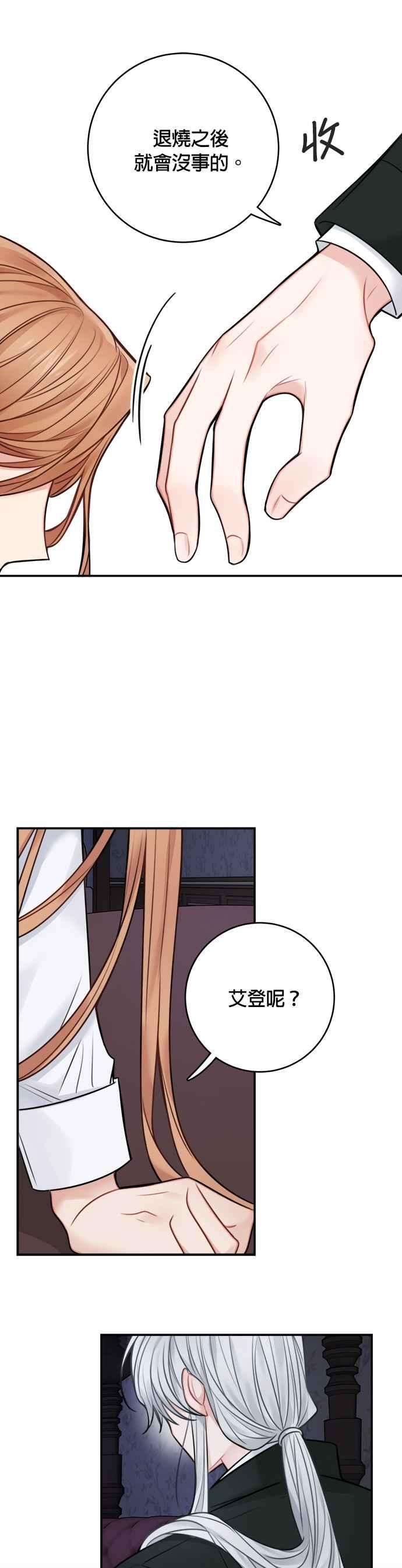 魔女新婚日记59话