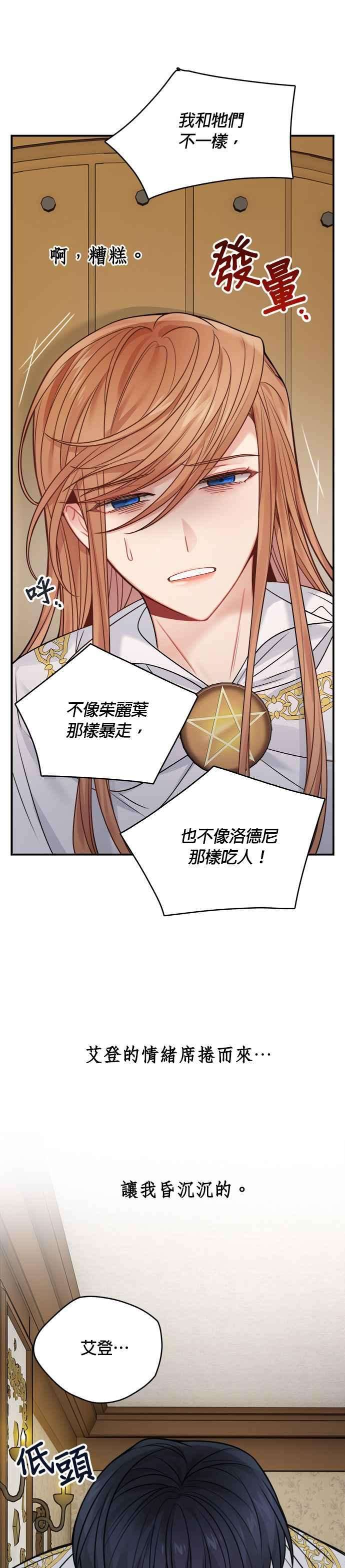 魔女新婚日记59话