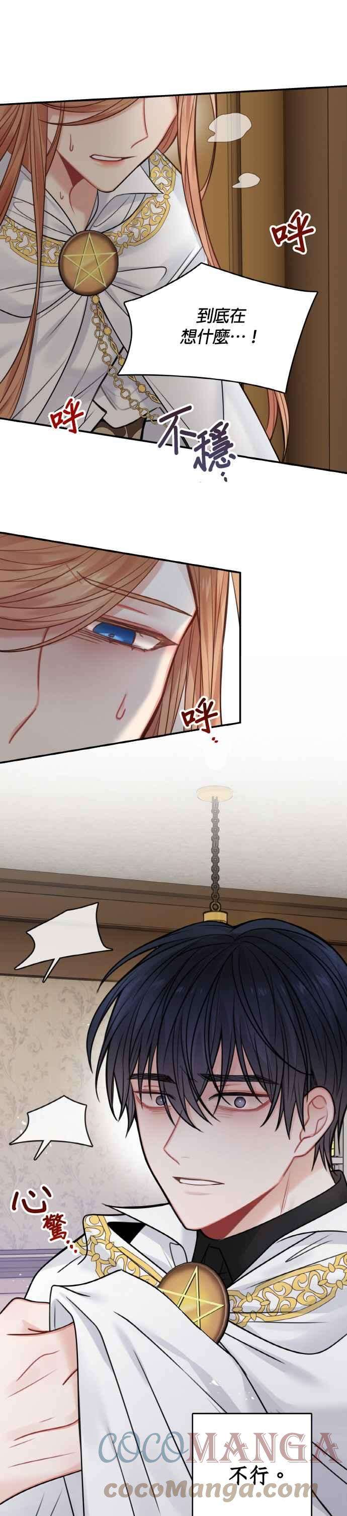 魔女新婚日记59话