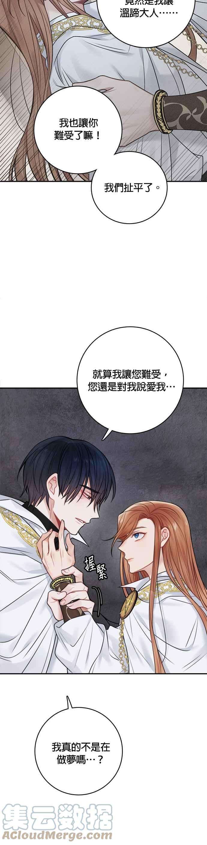 魔女新婚日记60话