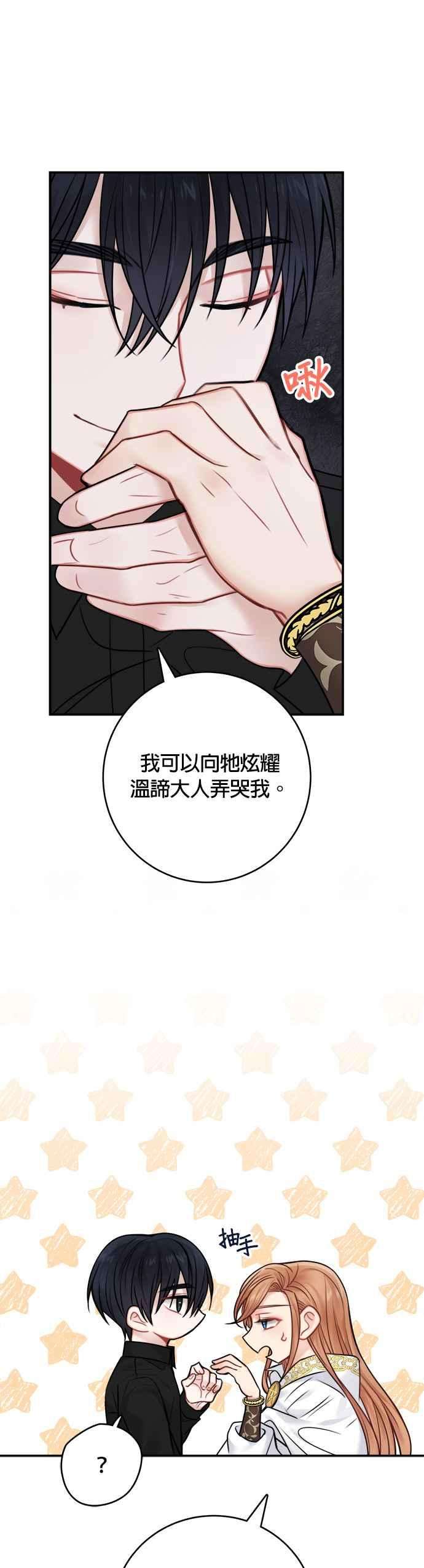 魔女新婚日记61话