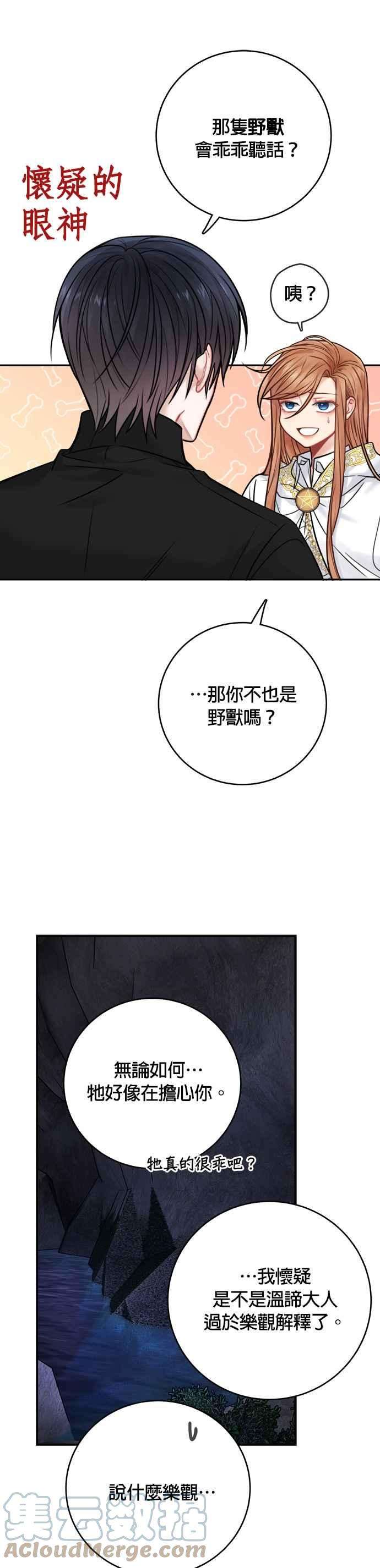 魔女新婚日记61话