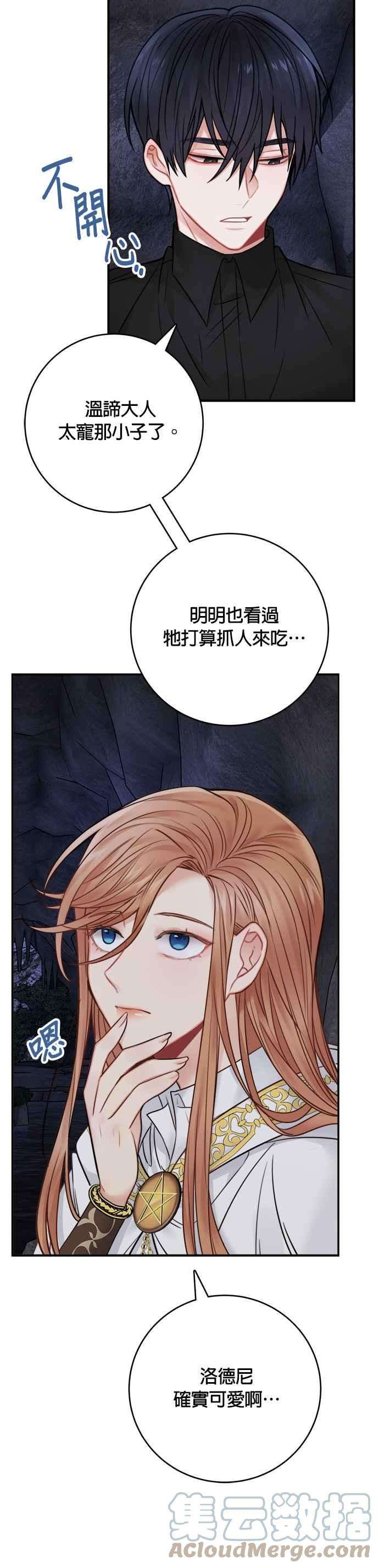 魔女新婚日记61话