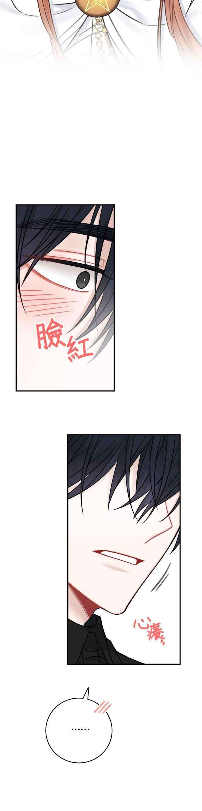 魔女新婚日记61话