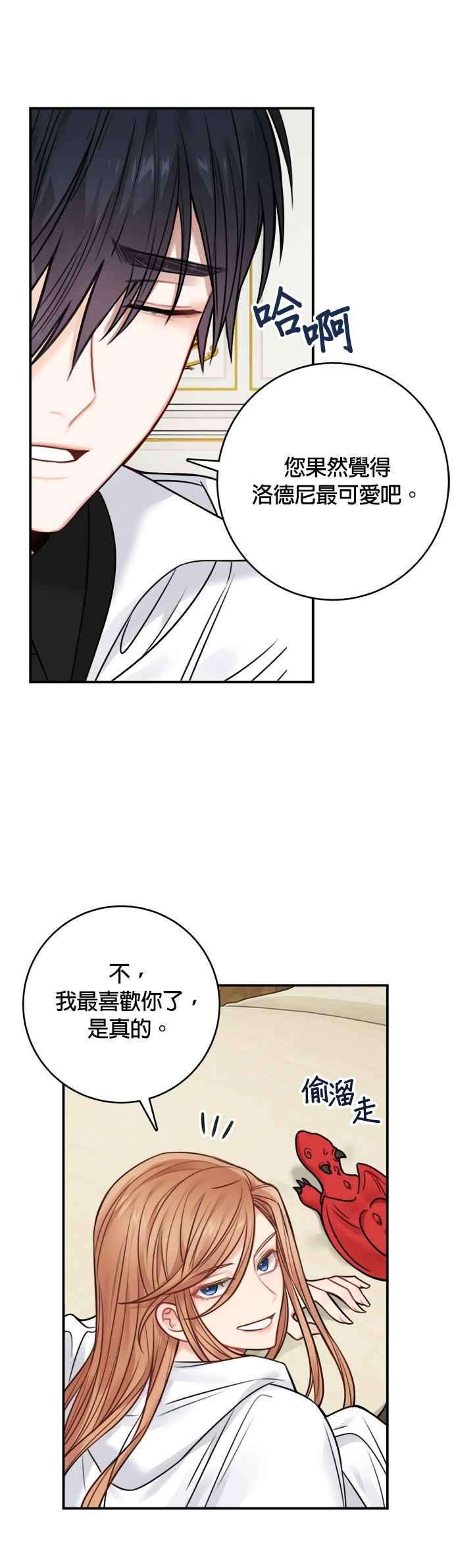 魔女新婚日记61话