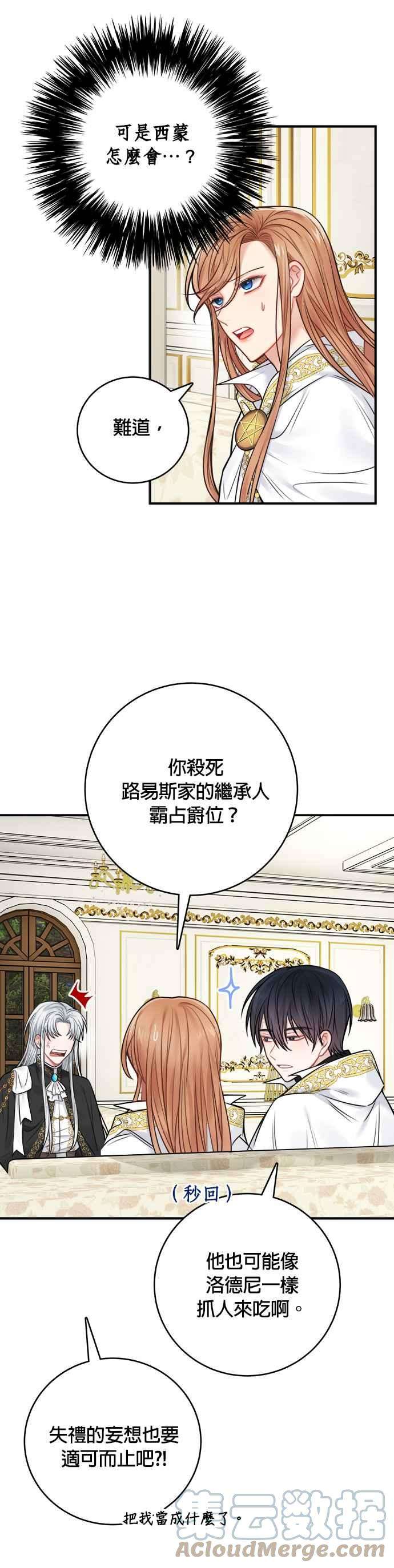 魔女新婚日记62话