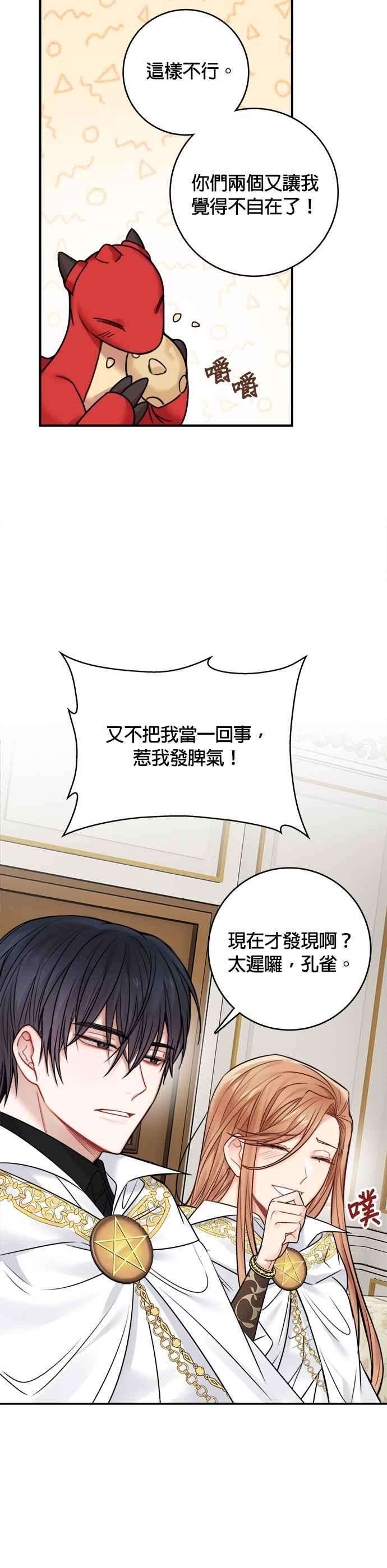 魔女新婚日记62话