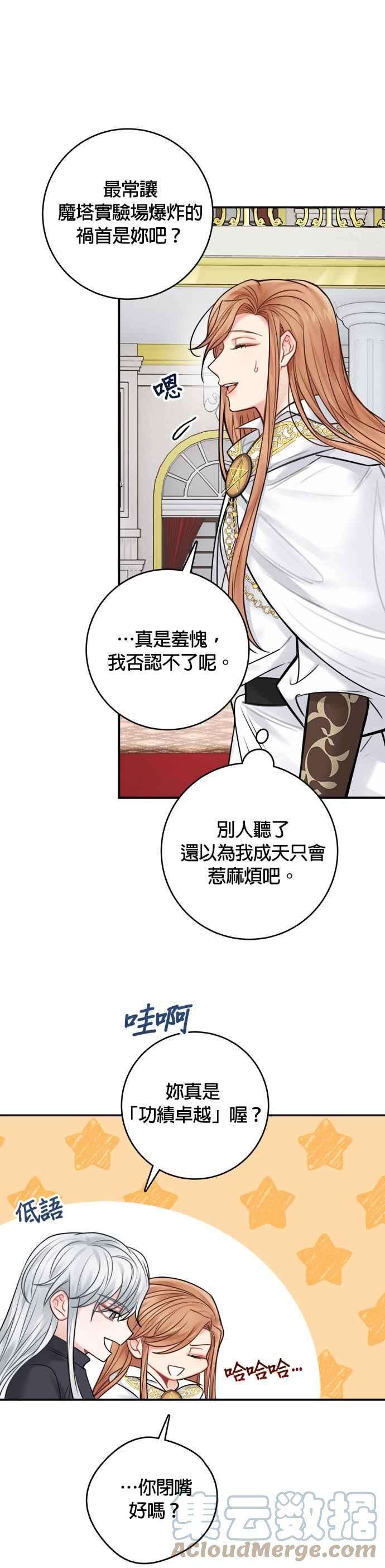 魔女新婚日记62话