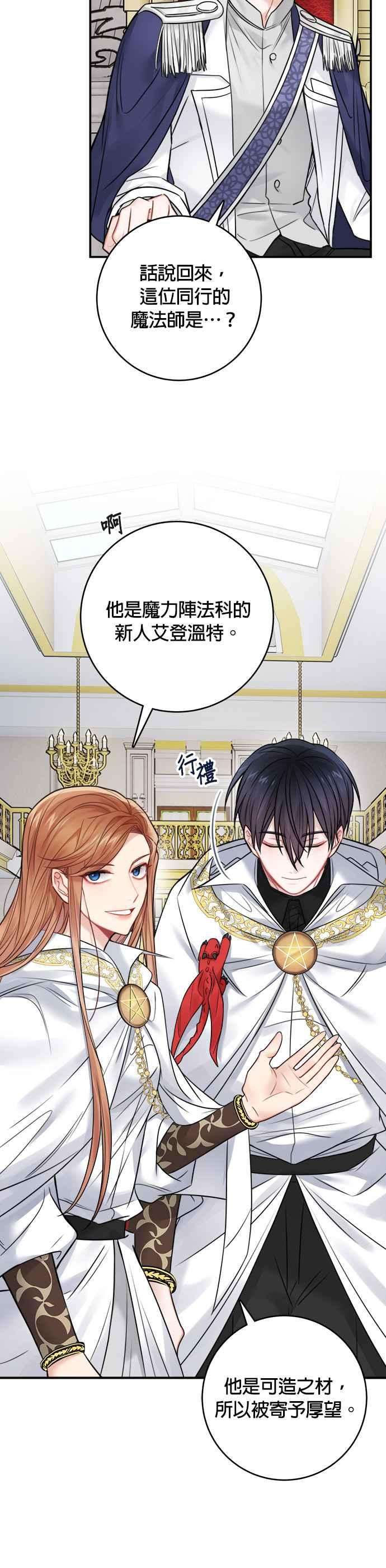 魔女新婚日记62话