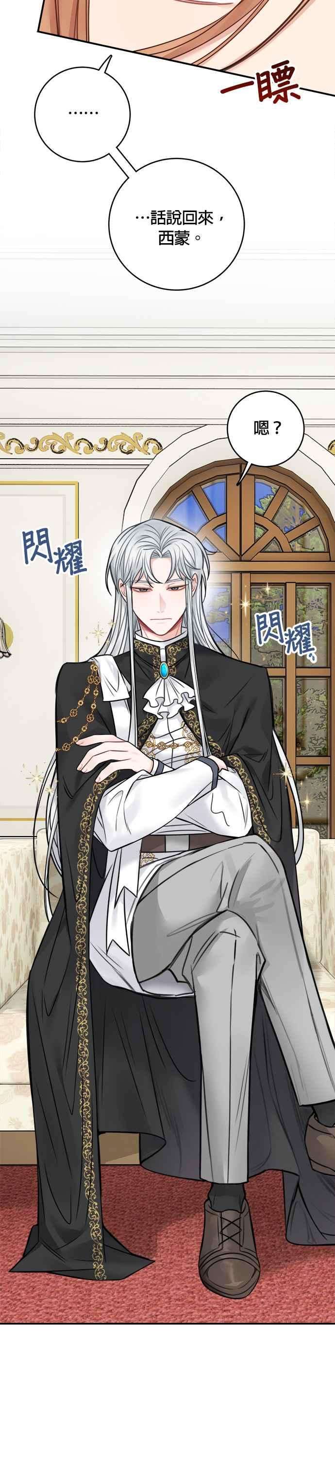 魔女新婚日记62话