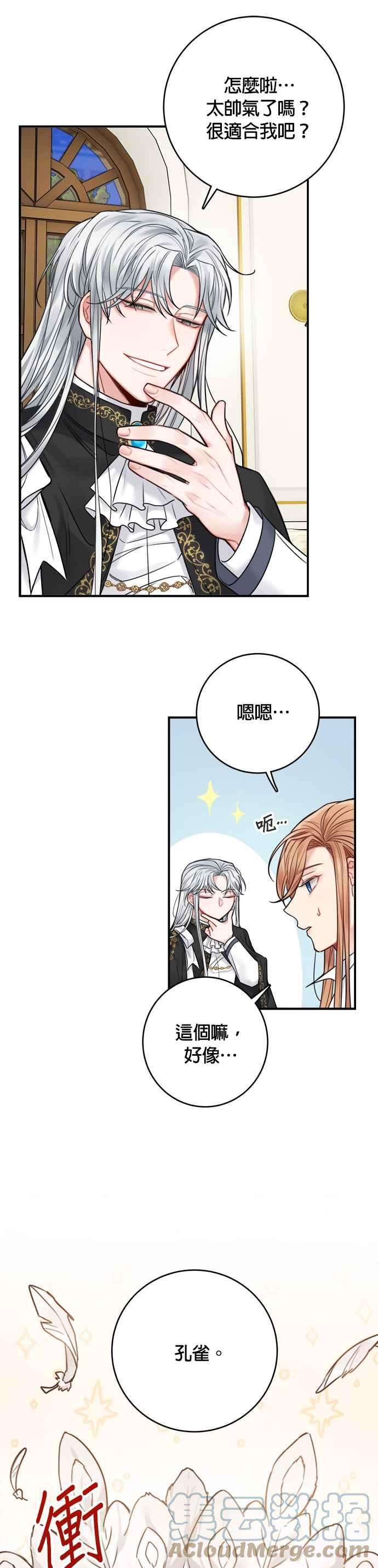 魔女新婚日记62话