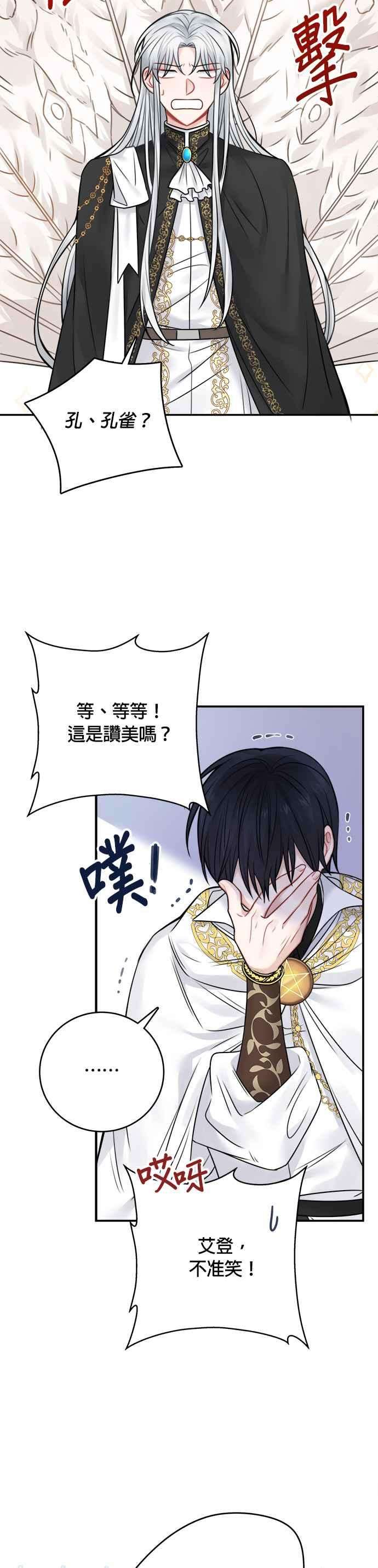 魔女新婚日记62话