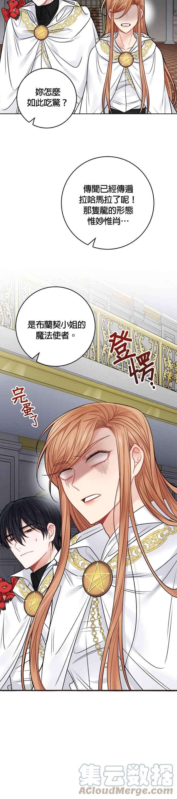 魔女新婚日记63话
