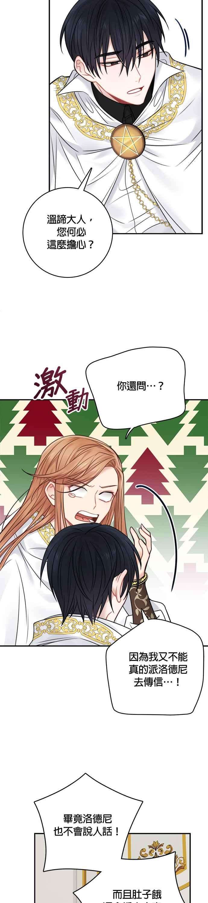 魔女新婚日记63话