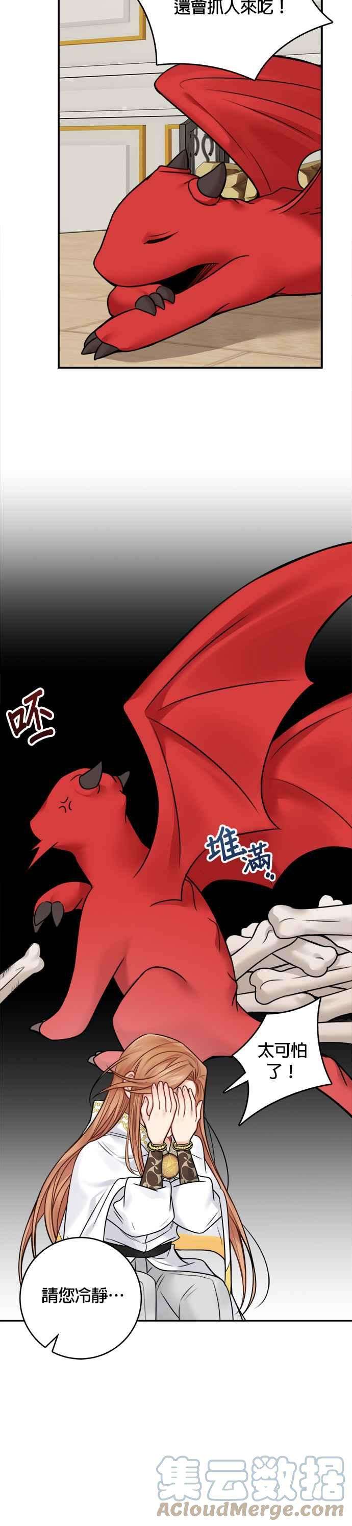 魔女新婚日记63话