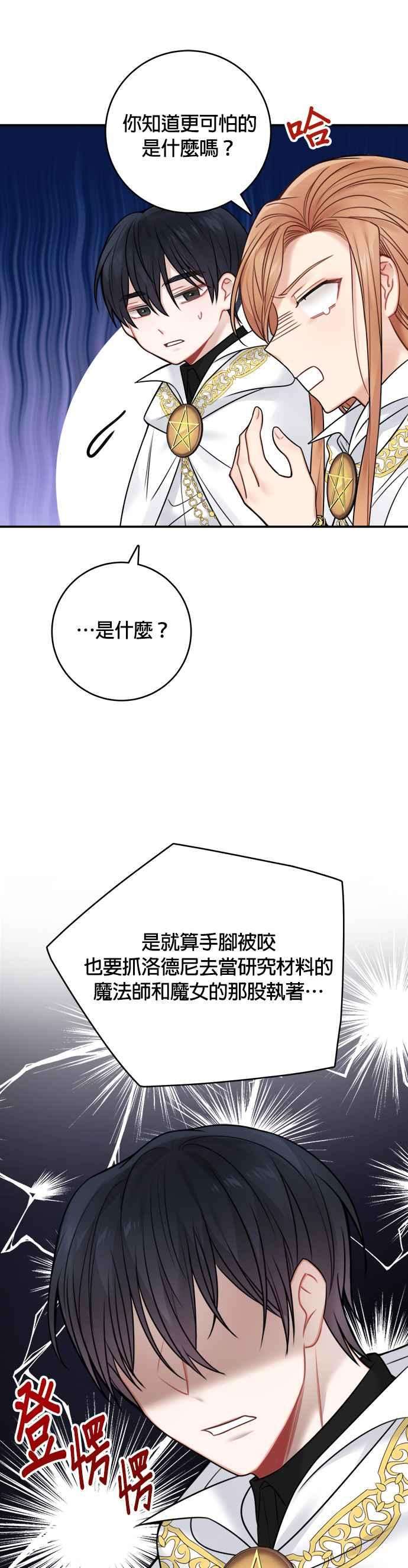 魔女新婚日记63话