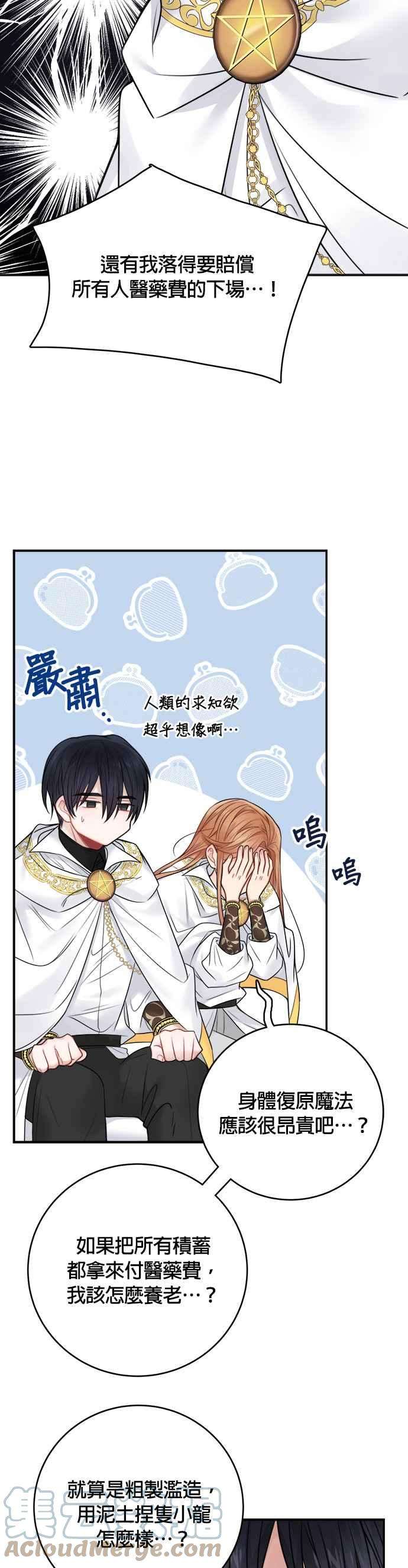 魔女新婚日记63话