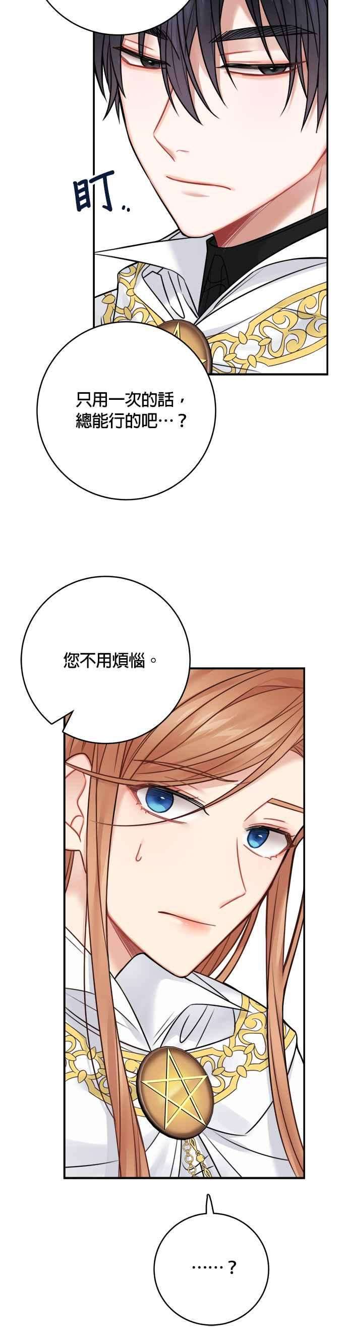 魔女新婚日记63话