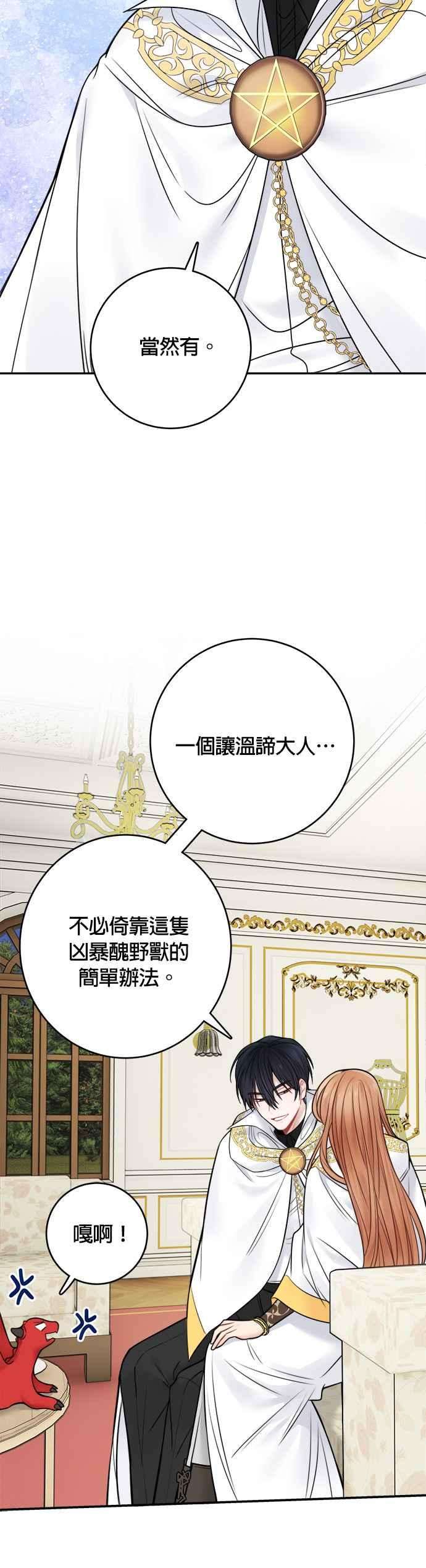 魔女新婚日记63话