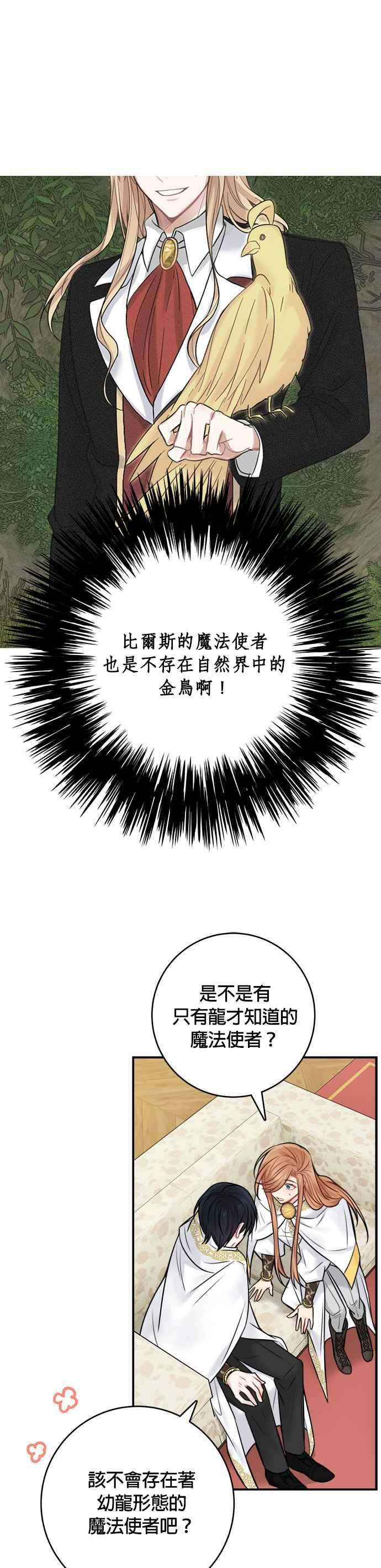 魔女新婚日记63话