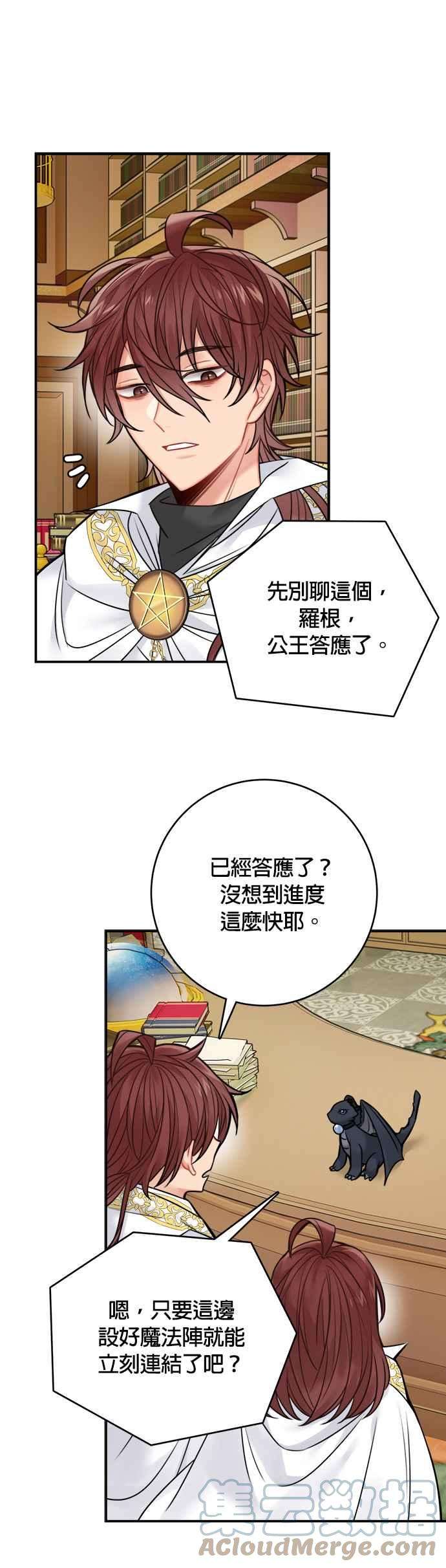 魔女新婚日记64话